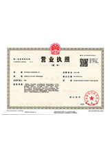 温江营业执照副本